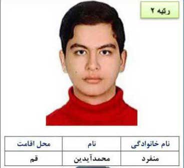 محمدآیدین منفرد نفر دوم کنکور تجربی شد محمدآیدین منفرد نفر دوم کنکور تجربی شد